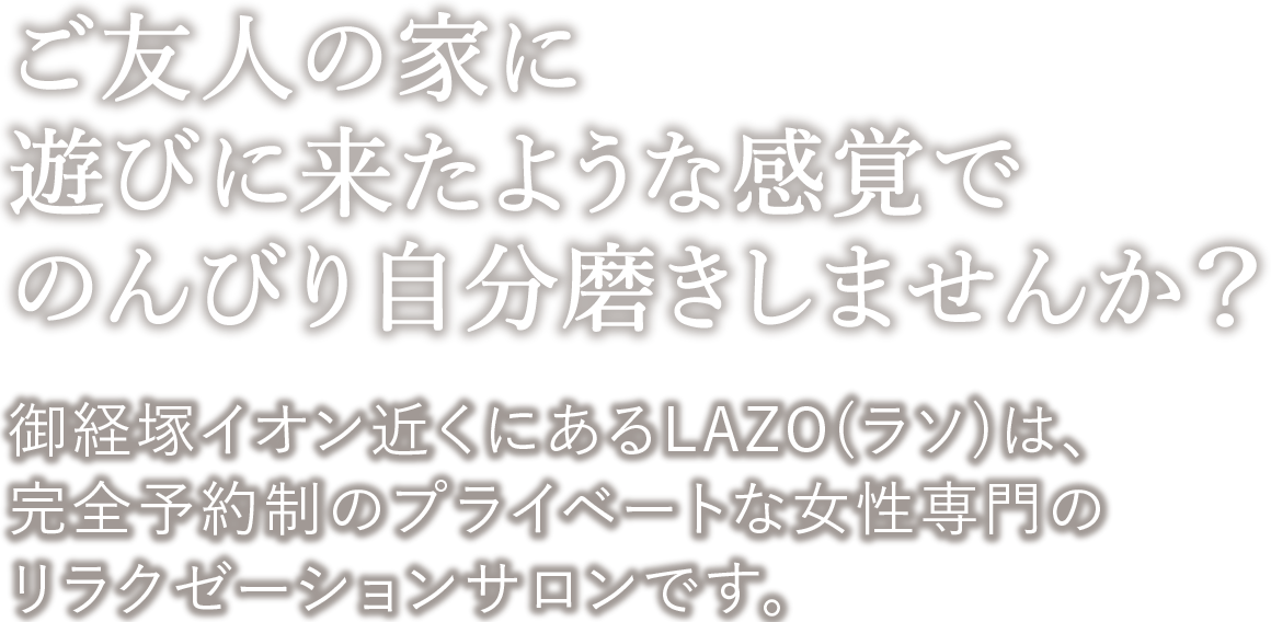 初回限定お試しコース60分