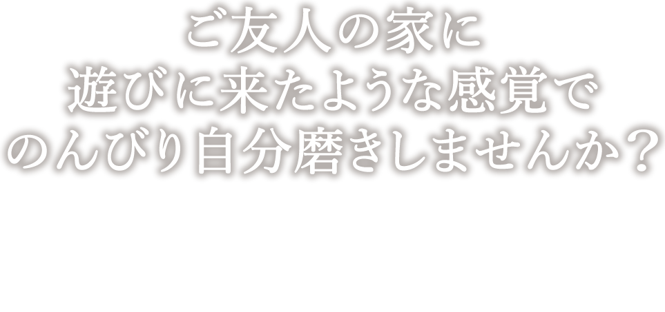 初回限定お試しコース60分
