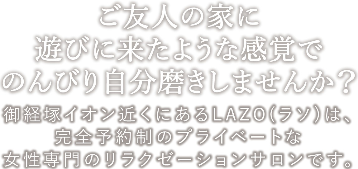 初回限定お試しコース60分